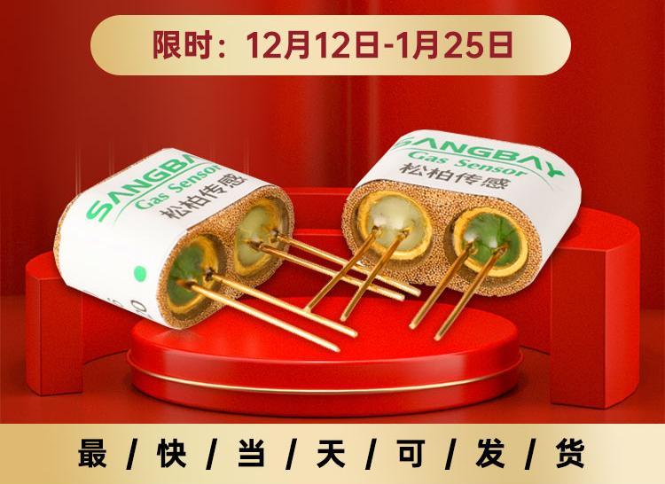 活動(dòng)丨催化可燃?xì)怏w傳感器價(jià)格低至六折，歡迎選購！