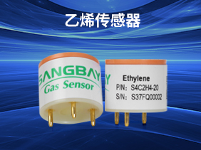  新品發(fā)布|松柏傳感乙烯傳感器 高效穩(wěn)定 精準(zhǔn)檢測