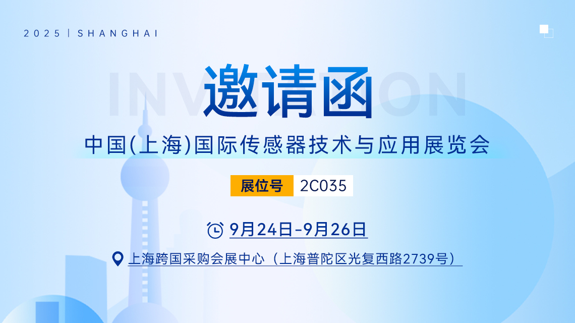 感知?jiǎng)?chuàng)新，如約而至 | 松柏傳感攜電化學(xué)系列及激光遙測(cè)甲烷新品邀您相約SENSOR CHINA 2025